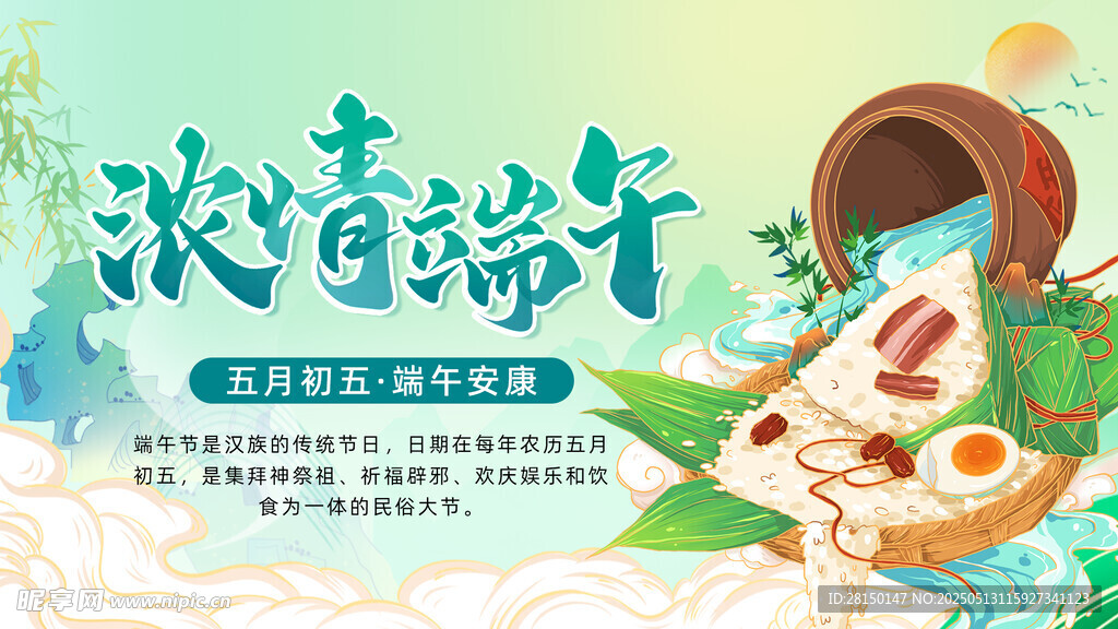 端午节