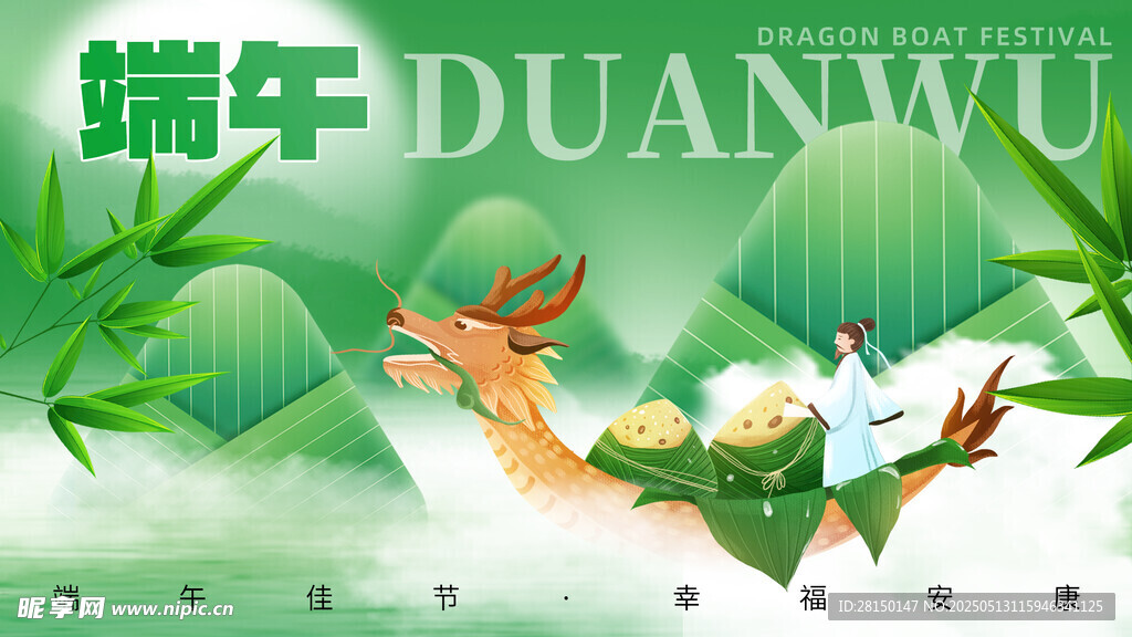 端午节