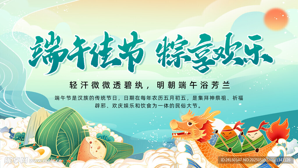 端午节