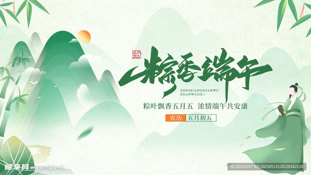 端午节