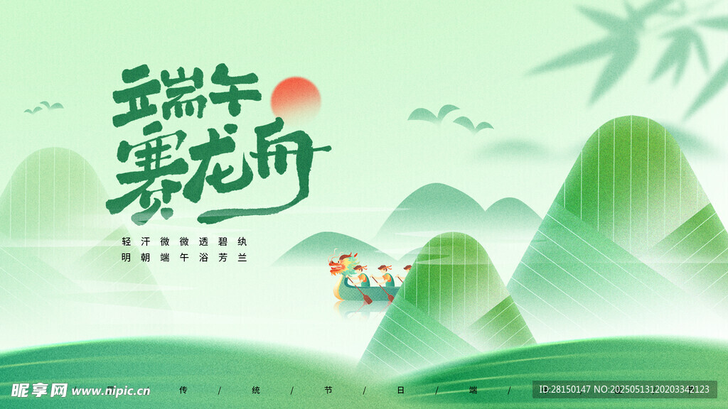 端午节