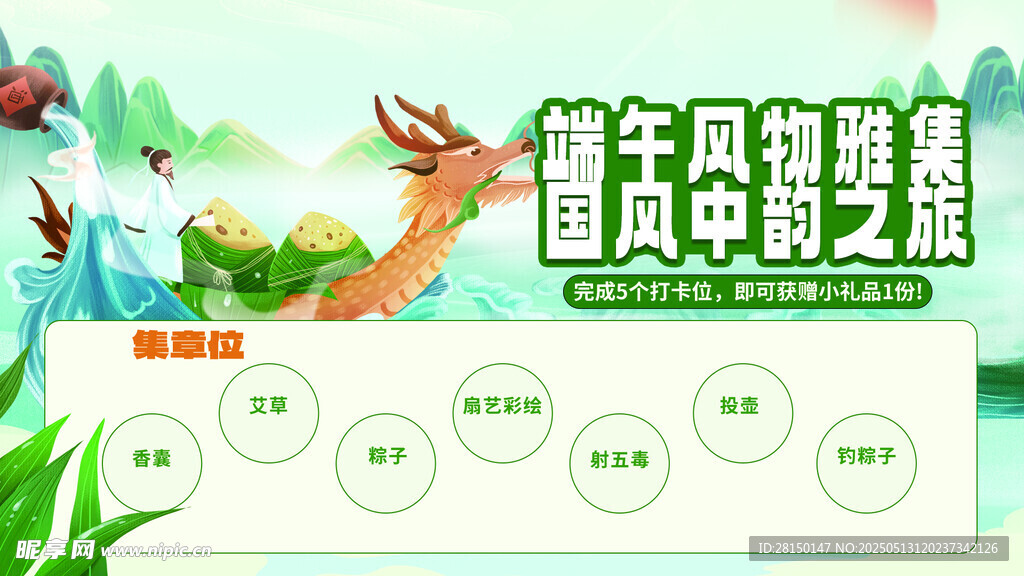 端午节