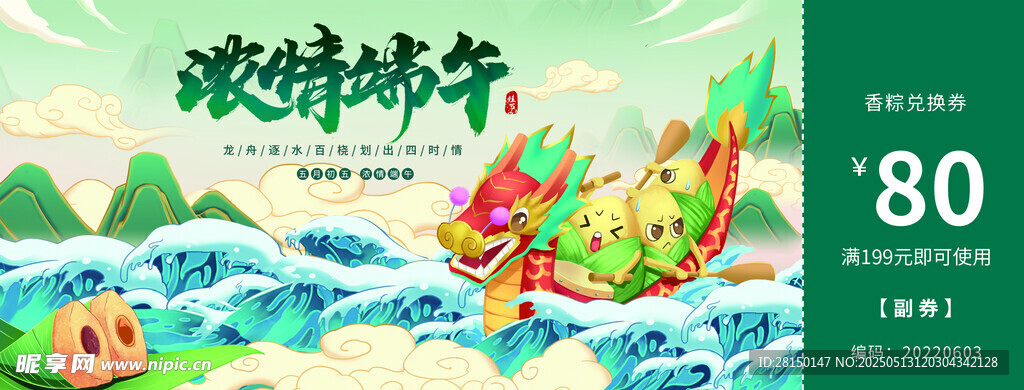 端午节