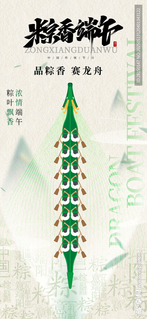 端午节