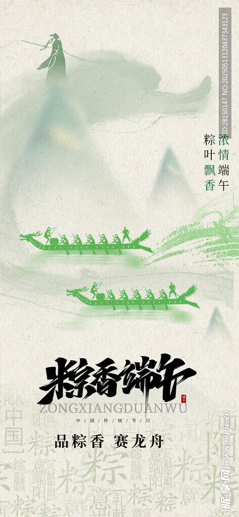 端午节