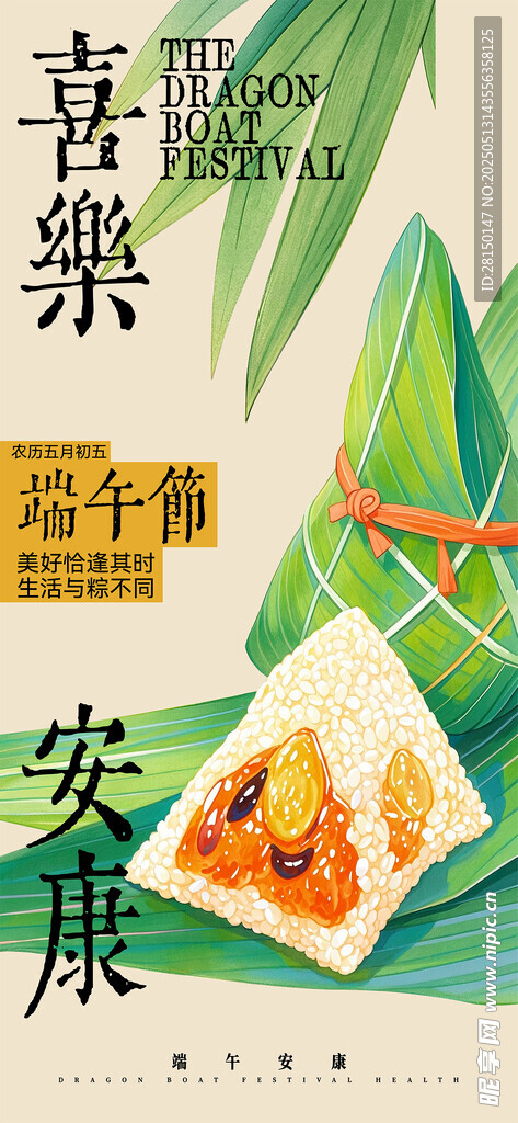 端午节