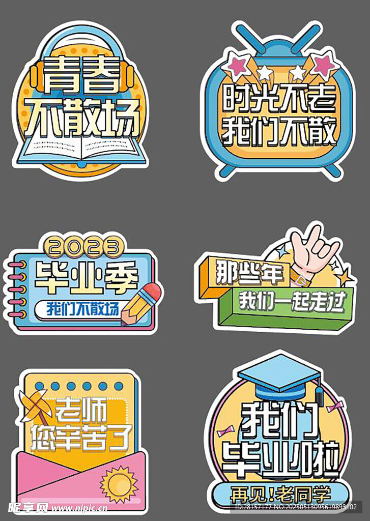 多样创意活动主题标签设计