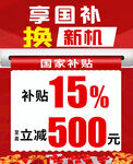 享国补换新机优惠活动