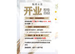 店铺开业宣传海报