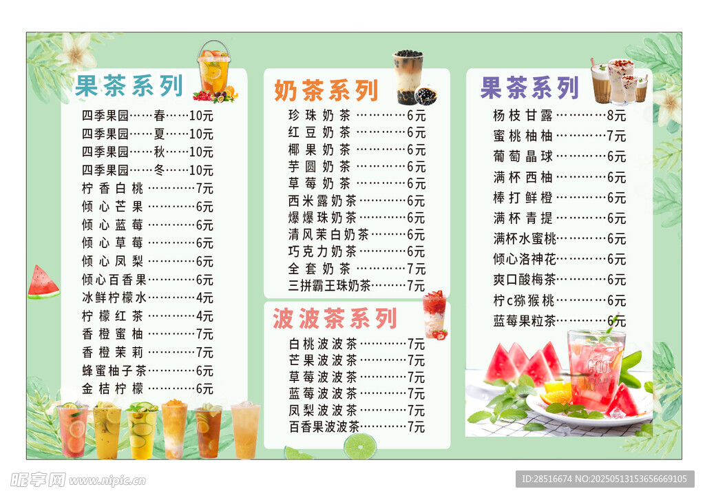奶茶价目表