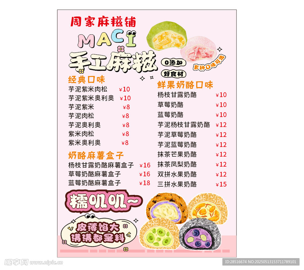 麻糍价目表