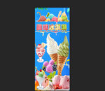 多彩冰淇淋海报