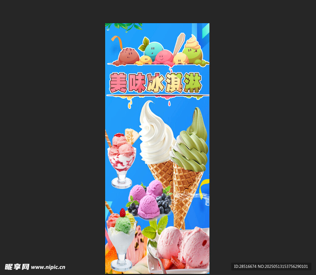 多彩冰淇淋海报