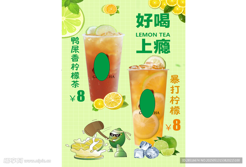 清新果汁饮品宣传海报