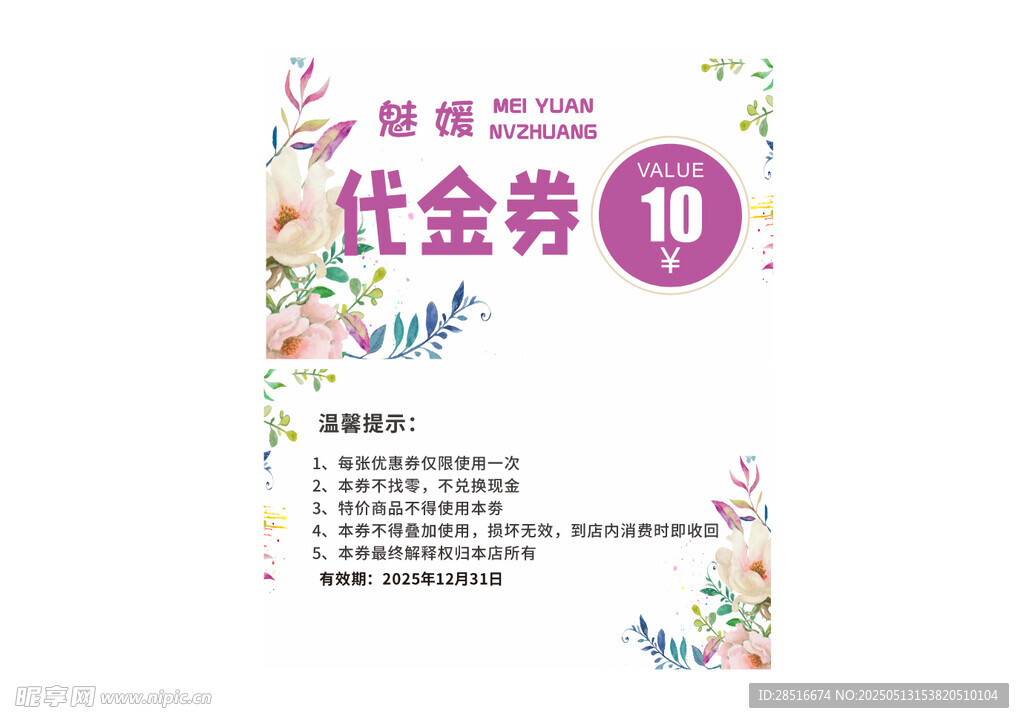 精美代金券设计模板