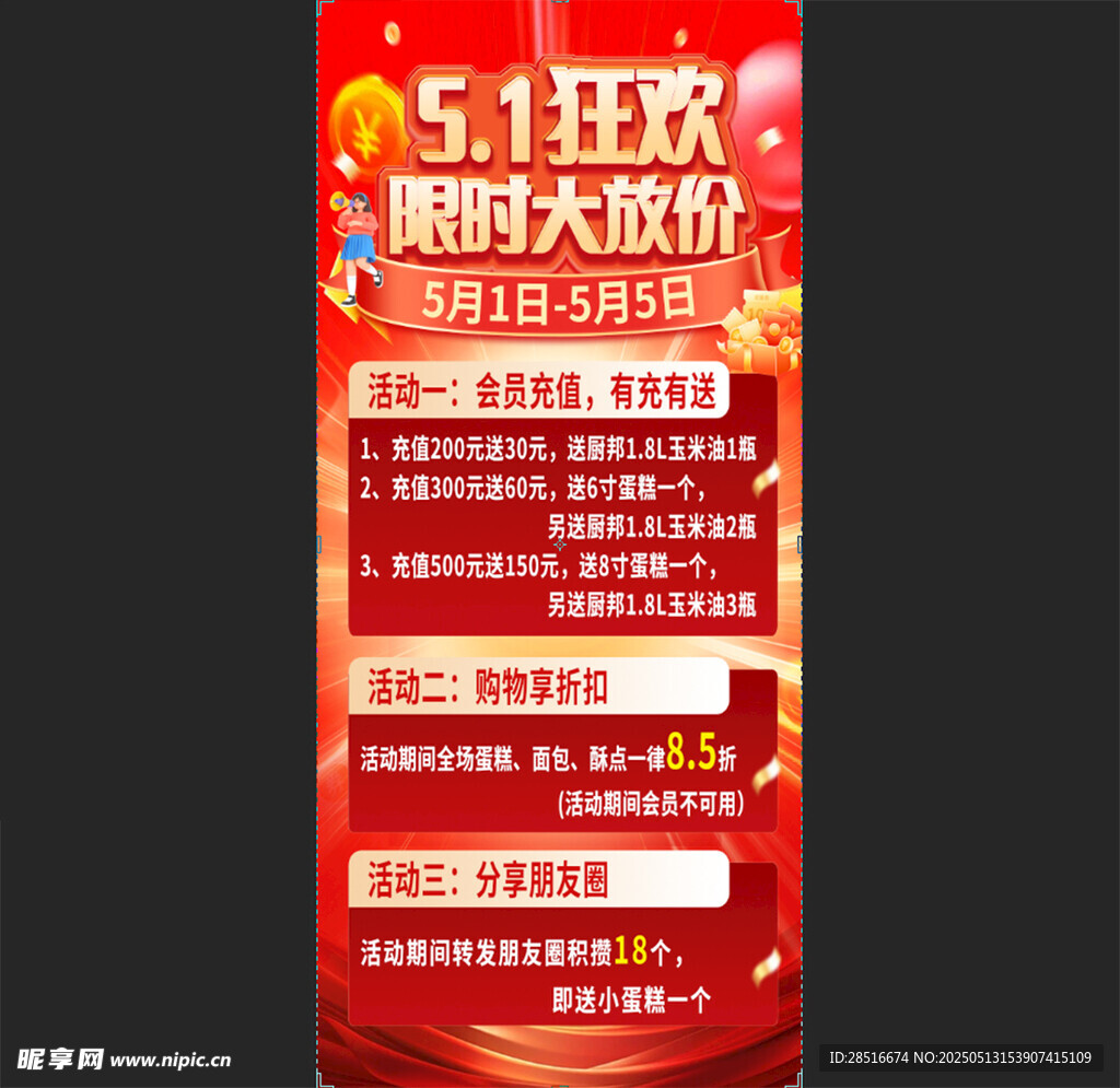 五一狂欢家电促销优惠多