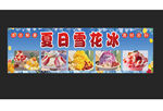 夏日雪花冰宣传海报