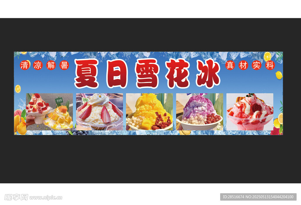 夏日雪花冰宣传海报