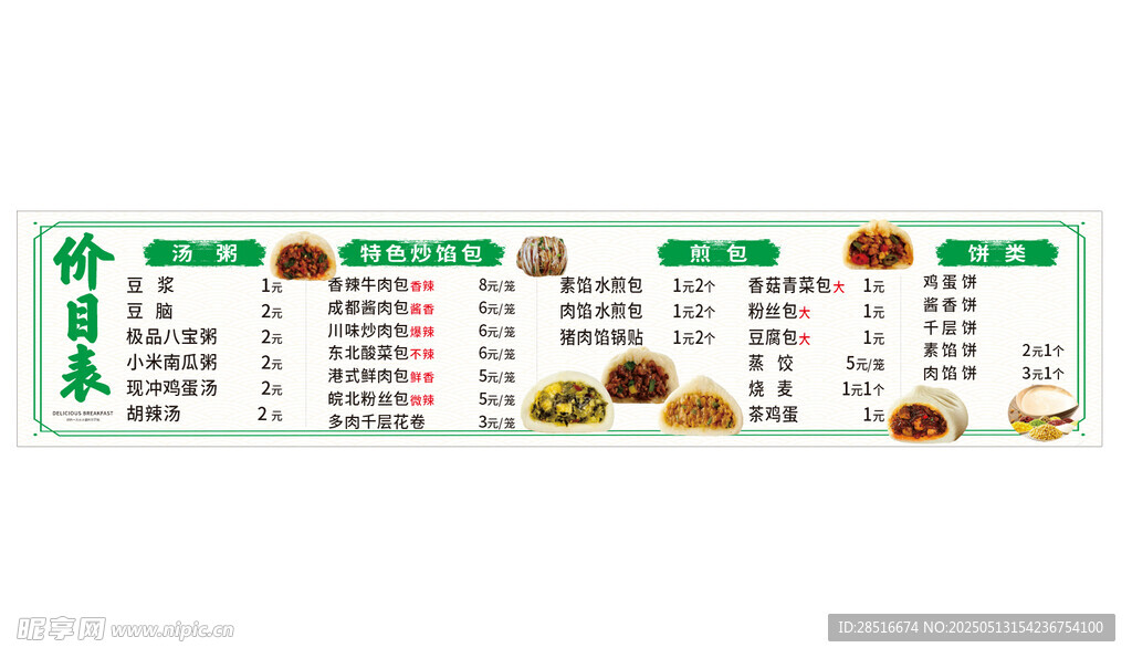 价目表