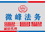微峰法务服务宣传图