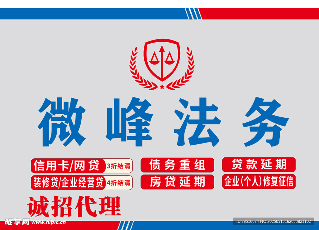 微峰法务服务宣传图