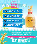 充值送 海报