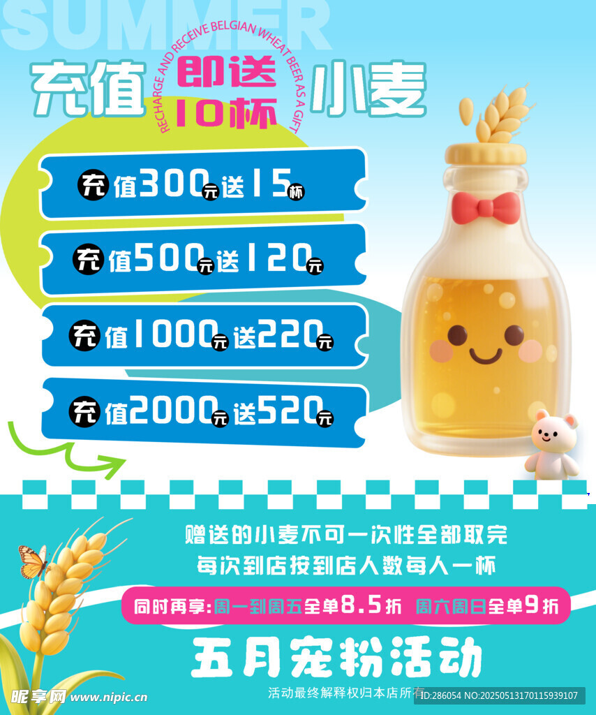 充值送 海报