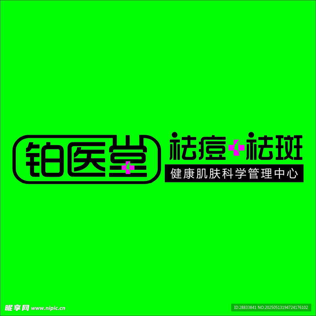 铂医堂