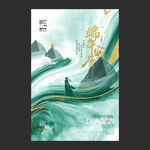 锦绣山河中式意境端午海报