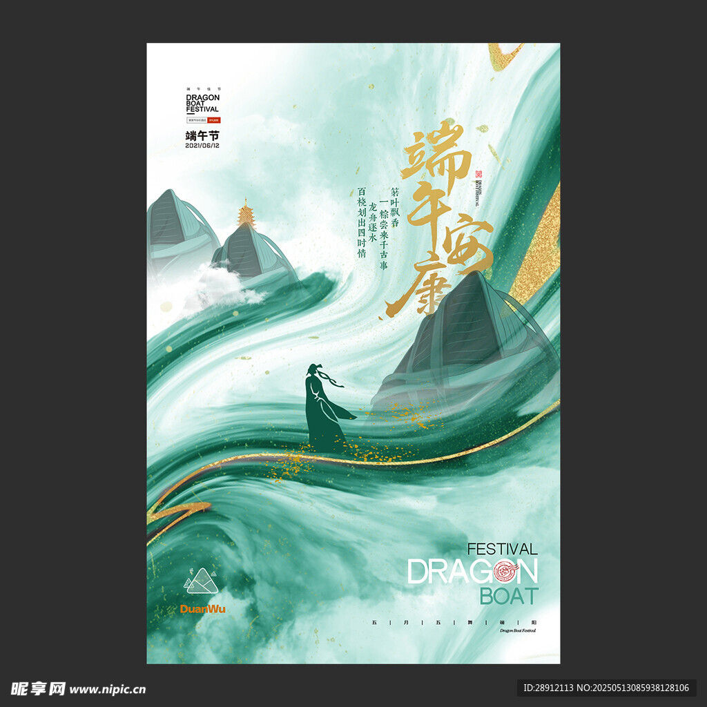 锦绣山河中式意境端午海报