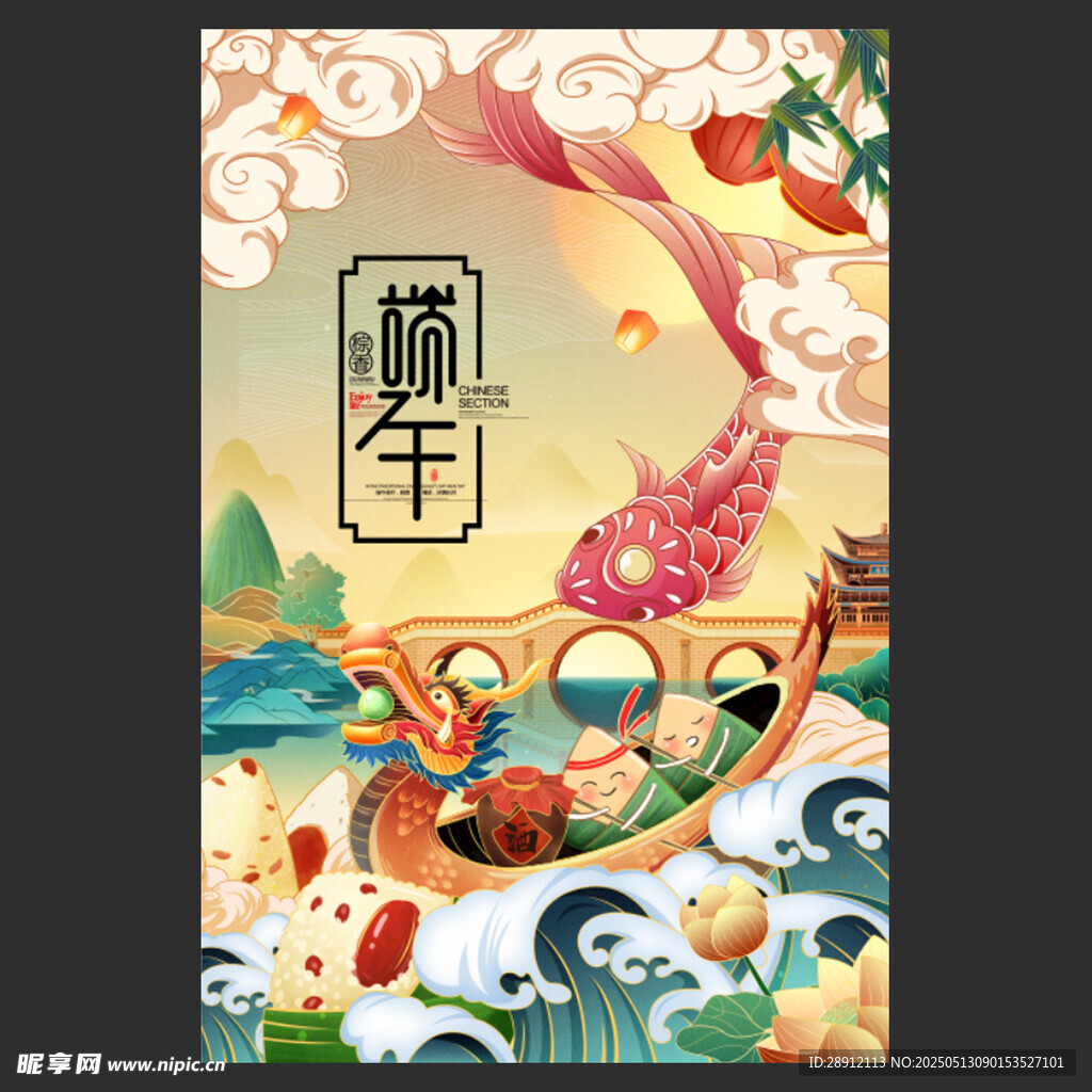 端午龙舟祥瑞插画海报