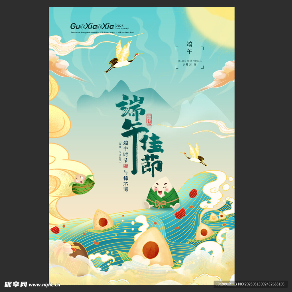 端午佳节插画海报