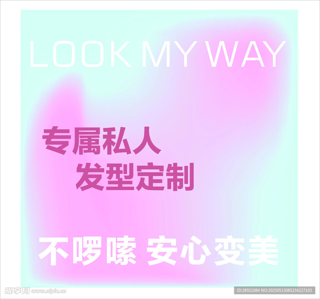私人专属发型定制