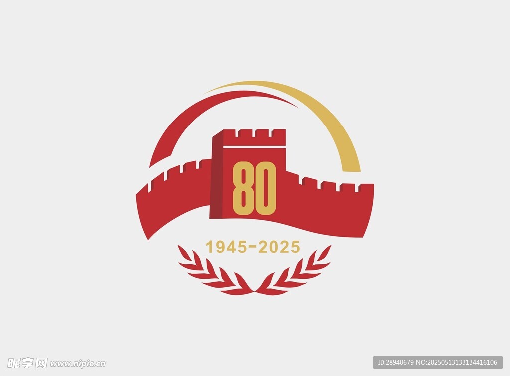 80周年纪念