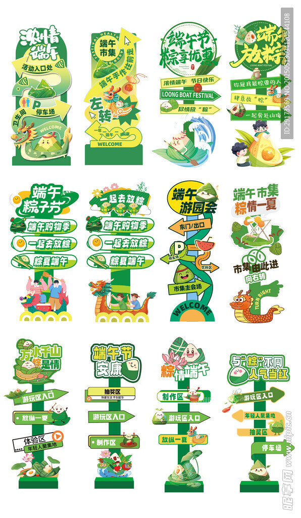 端午指示牌