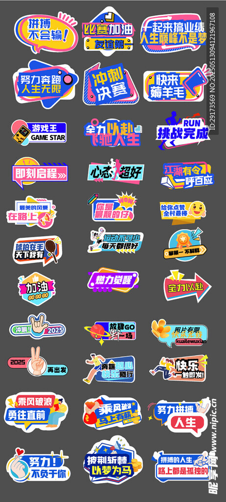 励志打气手拿牌