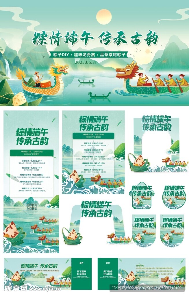 国潮水墨端午节物料