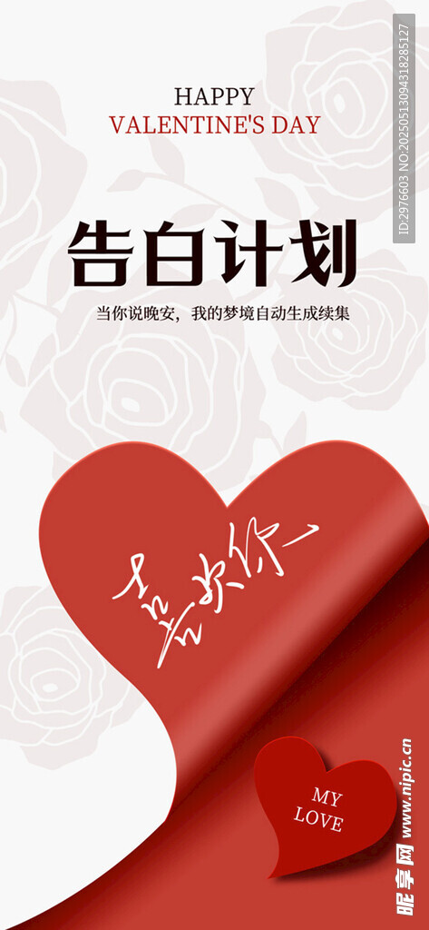 告白计划心形浪漫信纸