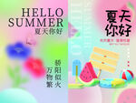 夏天你好