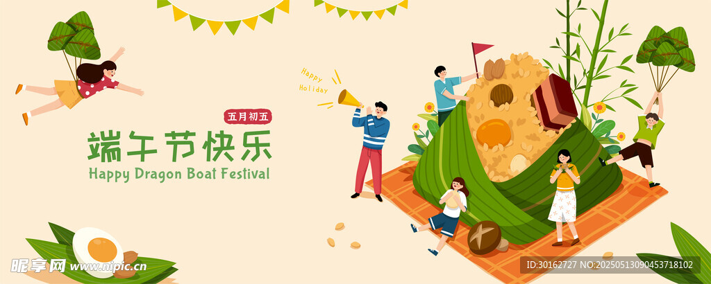 端午欢乐场景