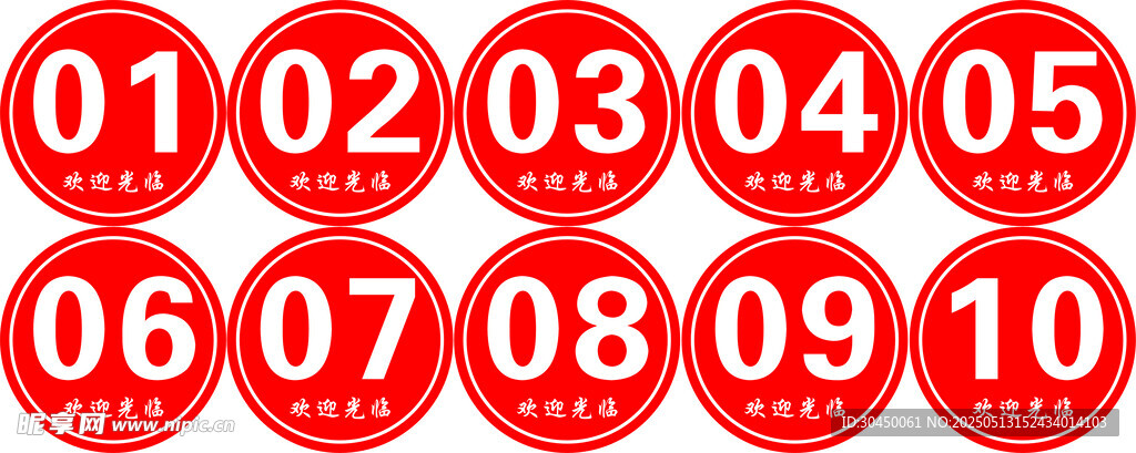 红色数字序号标识集合