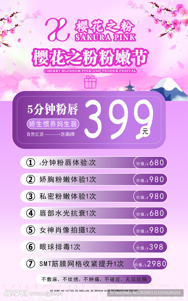 美容套餐特惠