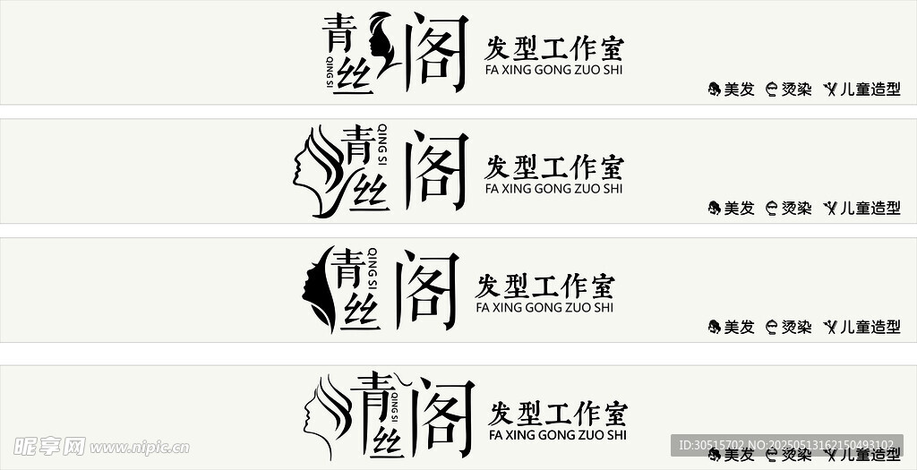 理发店门头LOGO