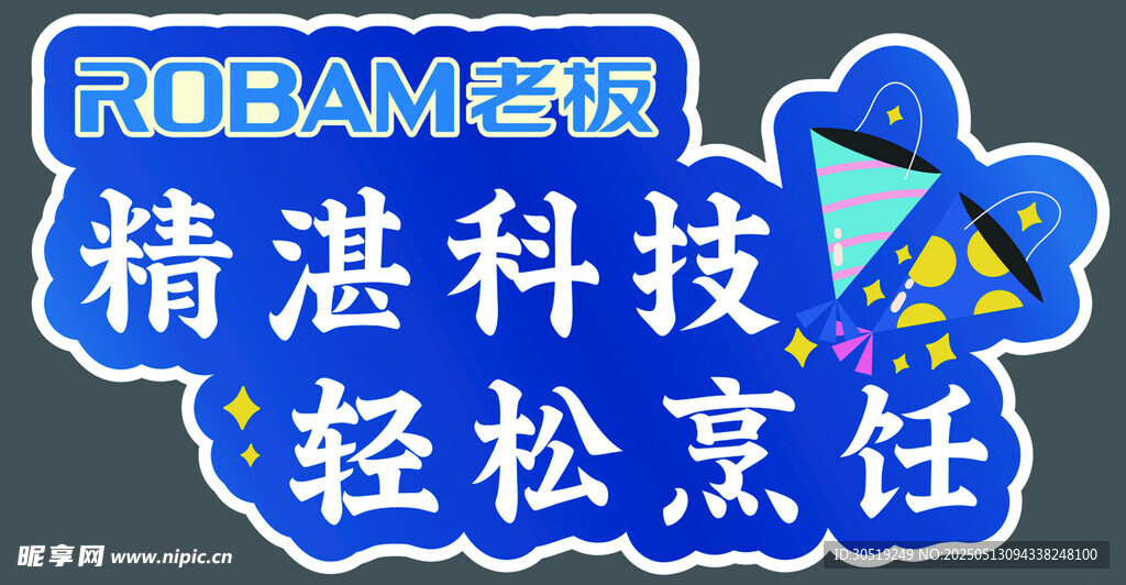 老板电器 手举牌