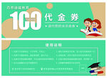 代金券  辅导班  补习班