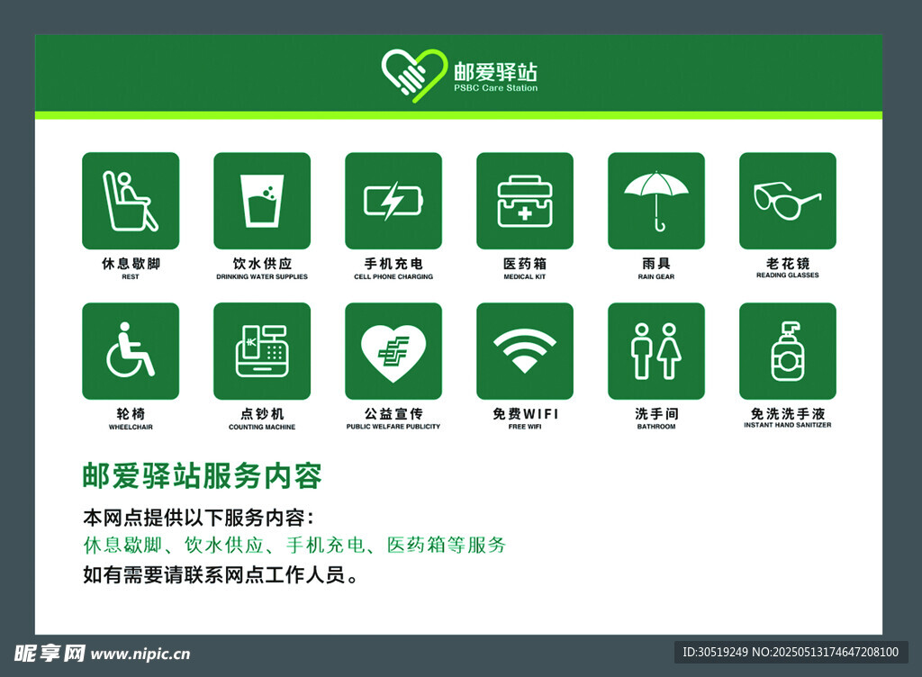 邮储银行桌牌