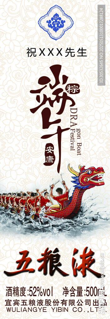 端午节酒封