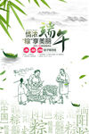 情浓端午