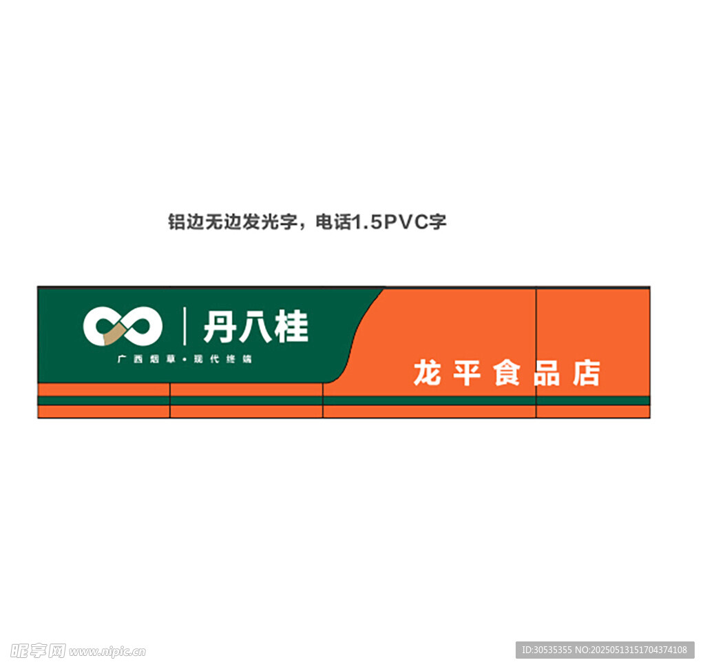 丹八桂门头