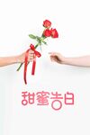 情人节节日海报